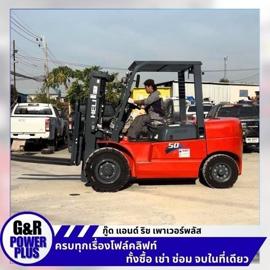เช่าโฟล์คลิฟท์ บางพลี เช่าโฟล์คลิฟท์ บางพลี  บริษัทเช่าโฟล์คลิฟท์ บางพลี  บริการเช่าโฟล์คลิฟท์ พร้อมพนักงาน  ให้เช่าโฟล์คลิฟท์ HELI สมุทรปราการ 