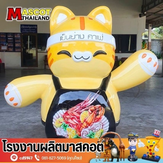 รับผลิตมาสคอตไฟเบอร์กลาสตามแบบ รับผลิตมาสคอตไฟเบอร์กลาสตามแบบ  รับผลิตมาสคอตไฟเบอร์กลาส  รับทำหุ่นไฟเบอร์กลาสตามแบบ  โรงงานหุ่นมาสคอตไฟเบอร์กลาส  รับผลิตโมเดลหุ่นโชว์ตามร้าน 