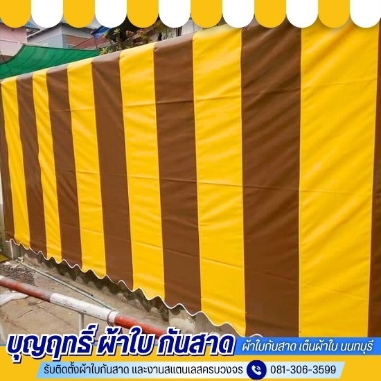 ช่างรับผลิตผ้าใบกันสาด ช่างรับผลิตผ้าใบกันสาด  รับผลิตผ้าใบกันสาด ราคาถูก  ช่างติดตั้งผ้าใบกันสาดมืออาชีพ  ผลิตผ้าใบกันสาดตามแบบ  กันสาดผ้าใบคุณภาพ 