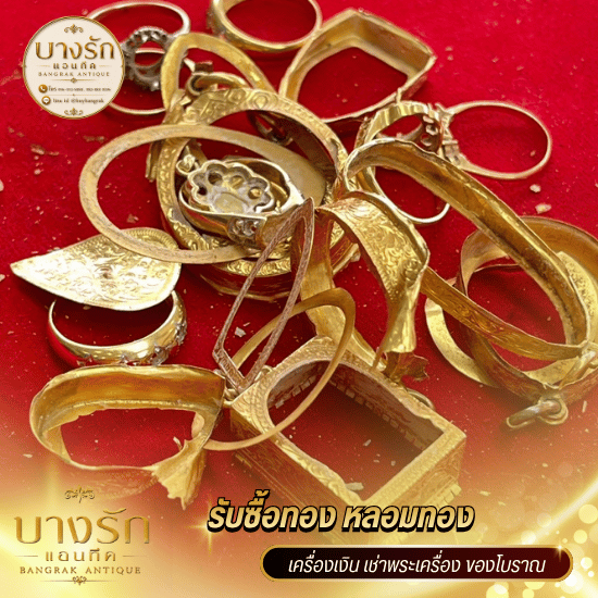 รับซื้อกรอบพระทองคำ&พระทองคำแท้ รับซื้อกรอบพระทองคำ&พระทองคำแท้  ร้านรับซื้อกรอบพระทองคำ ให้ราคาสูง  รับซื้อพระทองคำแท้ บางรัก  ตีราคาขายกรอบพระทองคำ  รับซื้อกรอบพระเลี่ยมทอง ชำรุด  เช็กราคาขายพระทองคำวันนี้  ร้านรับซื้อกรอบพระทองคำ ใกล้ฉัน  รับซื้อเหรียญพระทองคำ จ่ายเงินสด  รับซื้อกรอบพระทองเค 9K 18K 22K  ตรวจเปอร์เซ็นต์พระทองคำด้วย X-Ray 