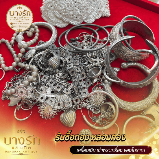 รับซื้อเครื่องประดับเงิน&เศษเงิน รับซื้อเครื่องประดับเงิน&เศษเงิน  ร้านรับซื้อเครื่องประดับเงิน ให้ราคาสูง  รับซื้อเศษเงิน บางรัก  เช็กราคาขายเศษเงินวันนี้  รับซื้อสร้อยเงิน แหวนเงิน ชำรุด  ร้านรับซื้อเงินแท้ 925 ใกล้ฉัน  รับซื้อเศษเงินหลอม จ่ายเงินสด  ตรวจเปอร์เซ็นต์เนื้อเงินด้วย X-Ray  ร้านรับซื้อเครื่องประดับเงิน ซอยแก้วฟ้า  รับซื้อเศษเงินเก่า ไม่จำกัดจำนวน 