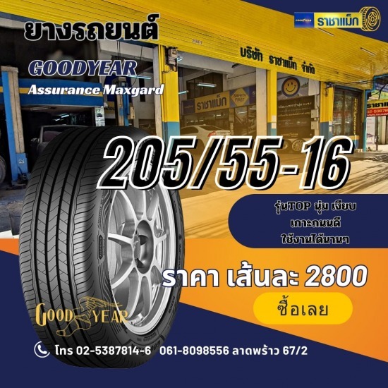 ร้านยางรถยนต์ ลาดพร้าว ร้านขายยางรถยนต์ ราคาถูก 