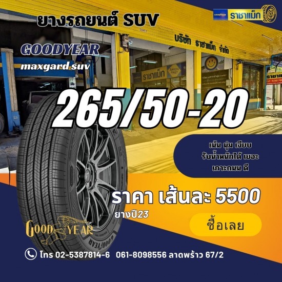 ยางรถเก๋ง ยางAT ยางSUV ยางรถยนต์ยีห้อไหนดี 