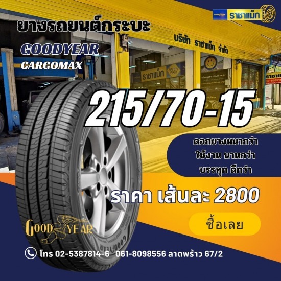 ยาง MICHELIN BRIDGESTONE GOODYEAR จำหน่ายล้อแม็กรถยนต์ ลาดพร้าว 