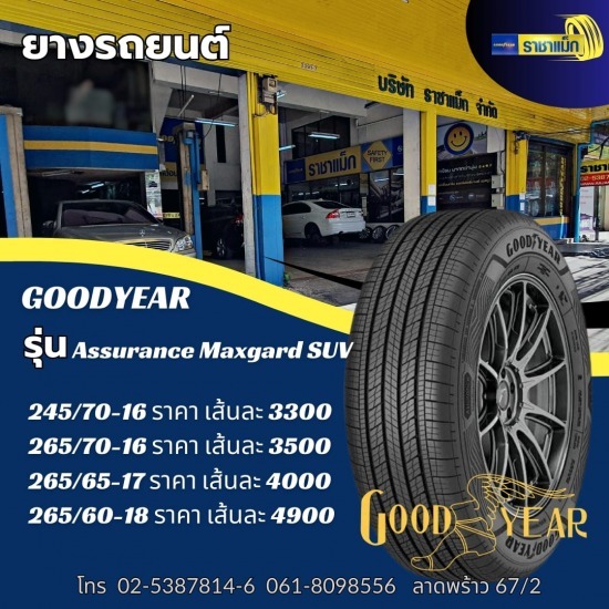 205/45-17 , 215/45-17 , 215/50R17 , 215/55R17 , 225 50 17 จำหน่ายยางรถยนต์ ลาดพร้าว 