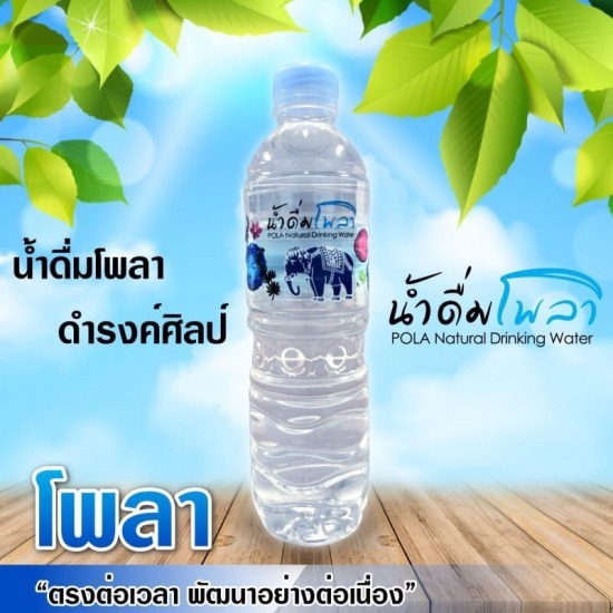 รับผลิตน้ำดื่มติดแบรนด์ เชียงใหม่  น้ำดื่ม  น้ำดื่มโพลา  น้ำขวด เชียงใหม่  รับผลิตน้ำดื่มติดแบรนด์ เชียงใหม่  น้ำดื่มติดแบรนด์ 