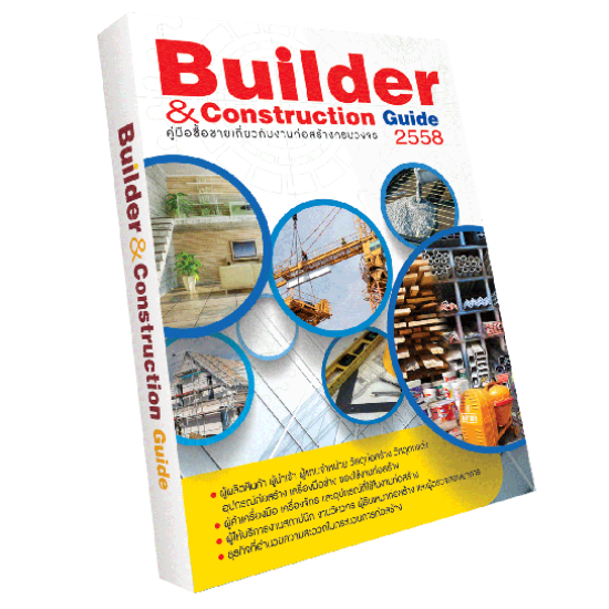Builder & Construction Guide รายชื่อธุรกิจก่อสร้าง  builder  builder guide 