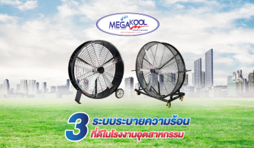 พัดลมฟาร์ม