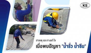 รับซ่อมกันรั่วกันซึม