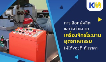 จำหน่ายเครื่องจักรโรงงานอุตสาหกรรม