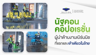 งานขัดพื้นเบิร์นนิช