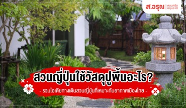 คอนกรีตบล็อกปูพื้น
