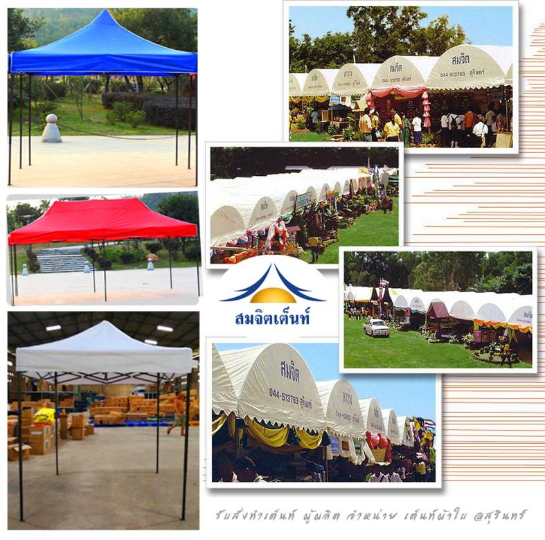 สั่งทำเต็นท์ผ้าใบ สุรินทร์ สั่งทำเต็นท์ผ้าใบ สุรินทร์