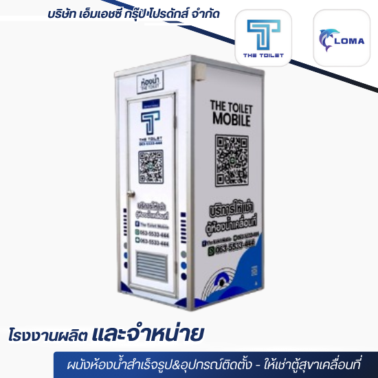 ตู้สุขาให้เช่า ราคาถูก ตู้สุขาให้เช่า ราคาถูก