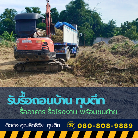 นำรถแบคโฮเข้าเคลียร์ริ้งพื้นที่โค่นตัดต้นไม้ นำรถแบคโฮเข้าเคลียร์ริ้งพื้นที่โค่นตัดต้นไม้