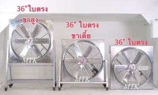 พัดลมระบายอากาศใบตรง_0 พัดลมระบายอากาศใบตรง_0