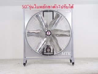 ใบหยัก 50นิ้ว ขาตัวที ปรับได้ ใบหยัก 50นิ้ว ขาตัวที ปรับได้