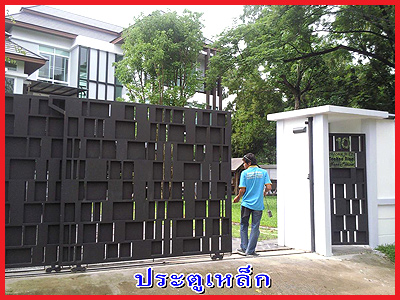 ประตูเหล็ก ประตูเหล็ก