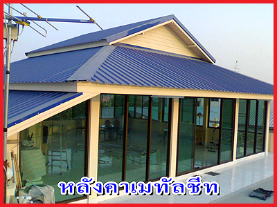 หลังคาเมทัลชีท หลังคาเมทัลชีท