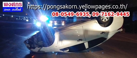 ยกรถเสีย รถอุบัติเหตุ บางแค อ้อมน้อย ยกรถเสีย รถอุบัติเหตุ บางแค อ้อมน้อย