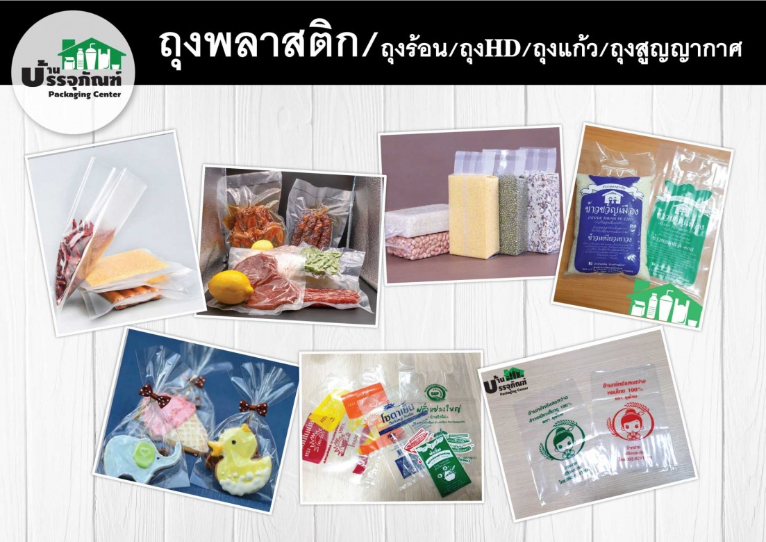 ถุงร้อนราคาส่ง