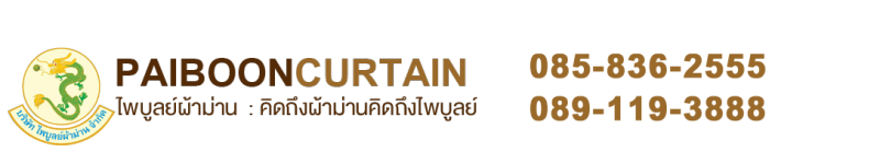 บริการรับติดตั้งผ้าม่าน บริการรับติดตั้งผ้าม่าน
