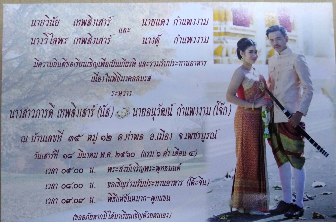 การ์ด งานมงคลสมรส