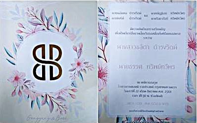 การ์ดงานเเต่งงาน การ์ดงานเเต่งงาน