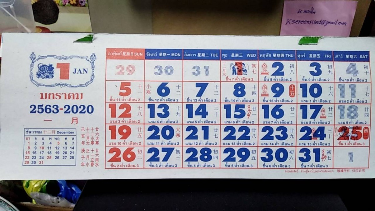 ปฏิทินจีนแบบแขวน ปฏิทินจีนแบบแขวน