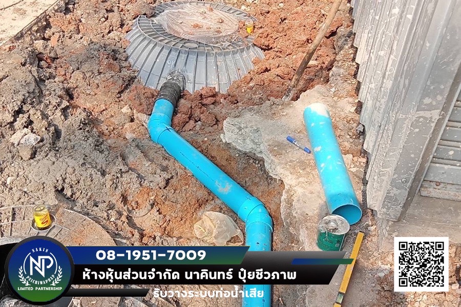 วางระบบท่อน้ำเสีย