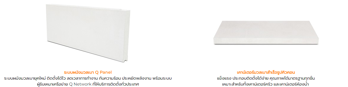 ผนังมวลเบา Q-CON เซ็นเตอร์รุ่งเรือง ธัญบุรี ผนังมวลเบา Q-CON เซ็นเตอร์รุ่งเรือง ธัญบุรี