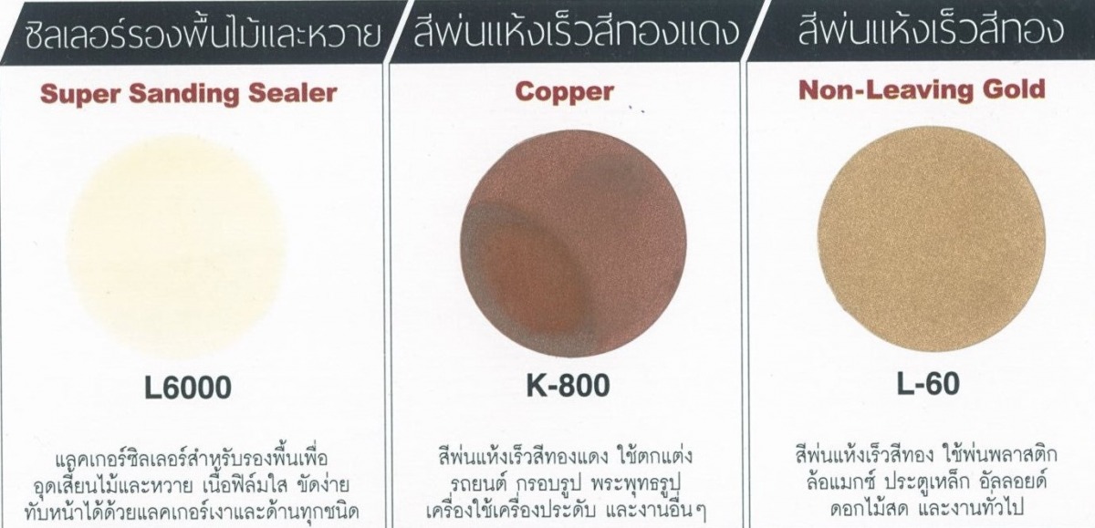 สีสเปรย์ leyland - สีพ่นแห้งเร็ว และแลคเกอร์ซิลเลอร์รองพื้นไม้ สีสเปรย์ leyland - สีพ่นแห้งเร็ว และแลคเกอร์ซิลเลอร์รองพื้นไม้