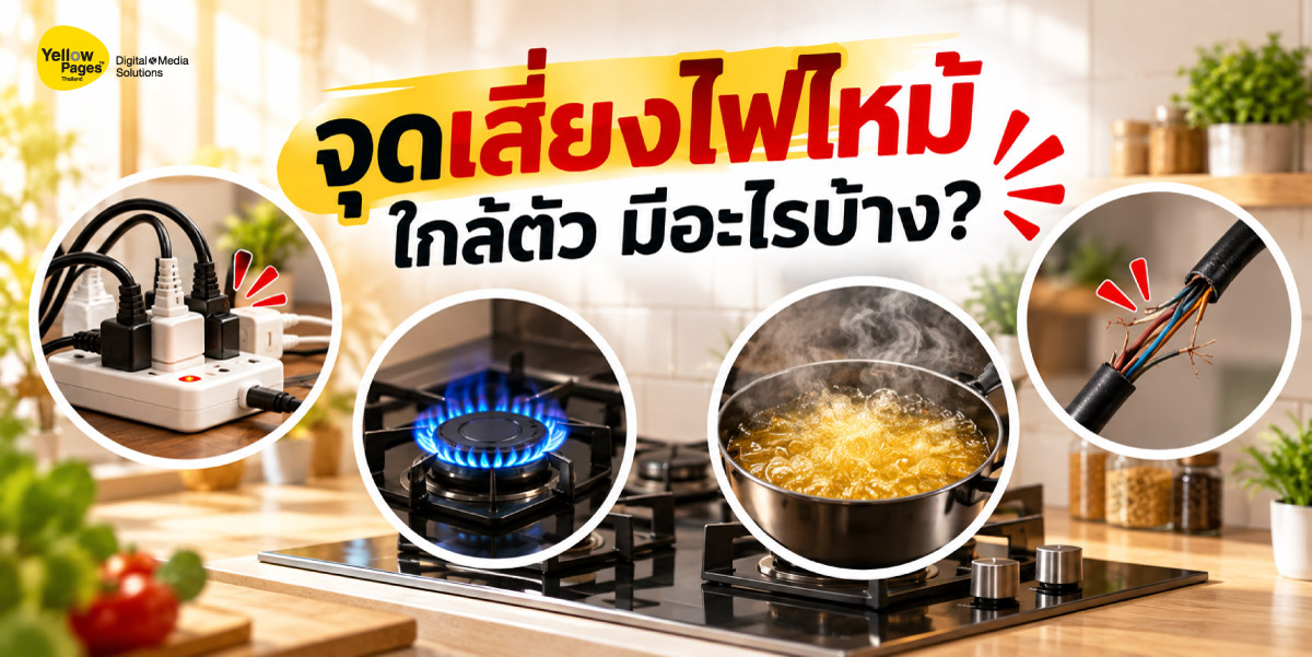 ไฟไหม้ป้องกันได้ เริ่มที่ความพร้อม ไฟไหม้ป้องกันได้ เริ่มที่ความพร้อม